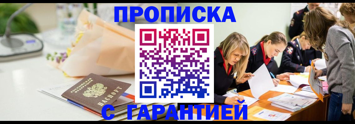 временная регистрация купить в Угличе