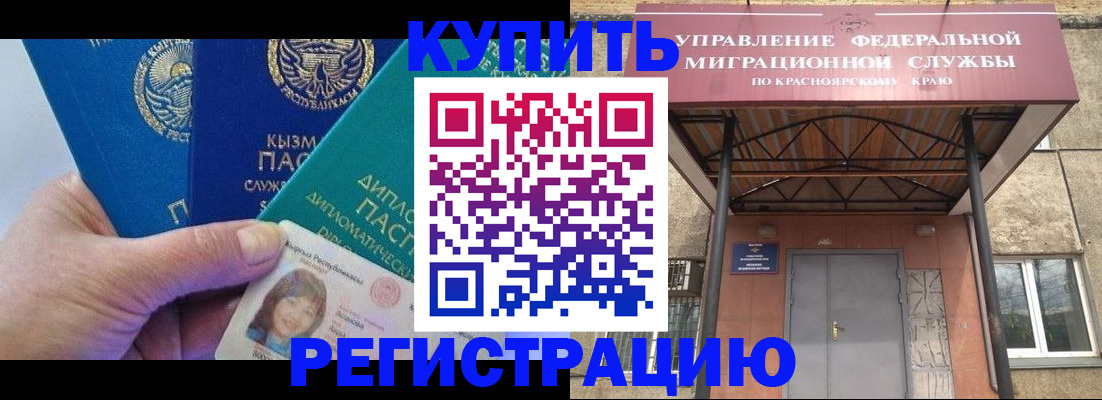 временная регистрация купить в Угличе