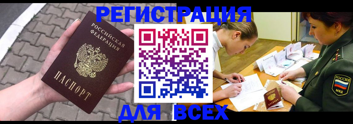 прописка законно в Угличе